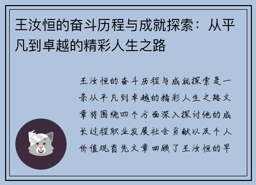 王汝恒的奋斗历程与成就探索：从平凡到卓越的精彩人生之路
