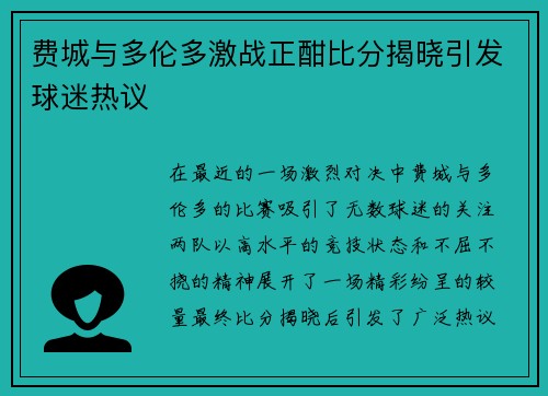 费城与多伦多激战正酣比分揭晓引发球迷热议