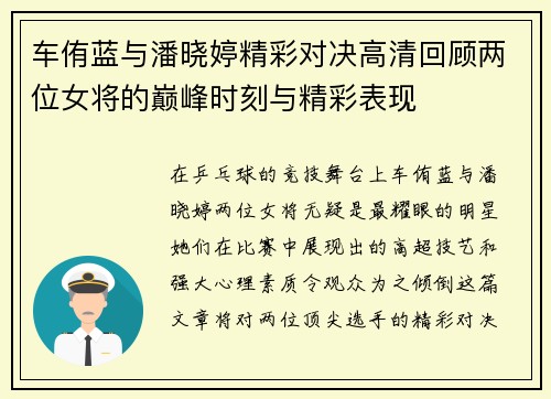 车侑蓝与潘晓婷精彩对决高清回顾两位女将的巅峰时刻与精彩表现